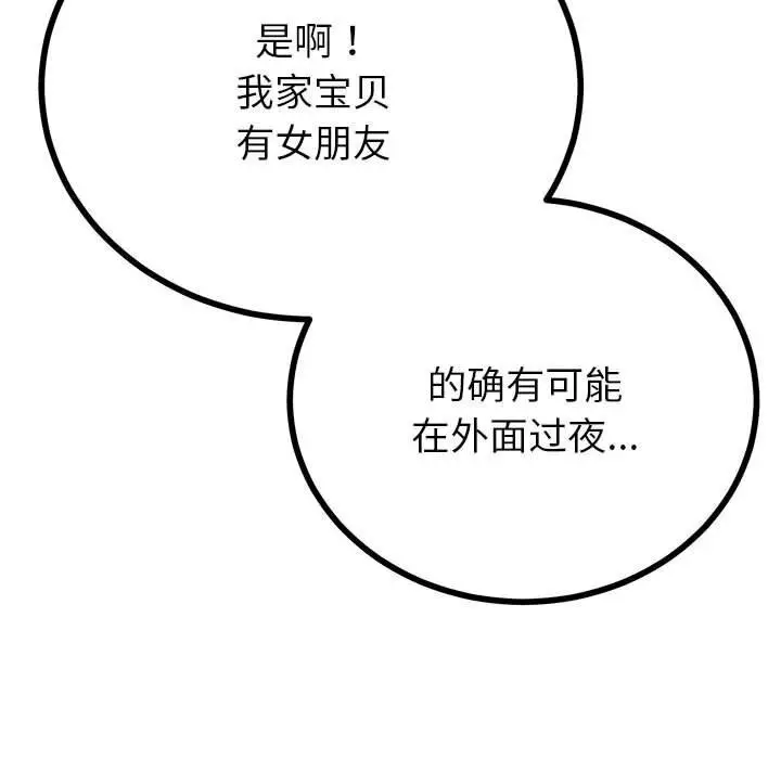 漫画《与初恋的意外同居》第32话第35张图