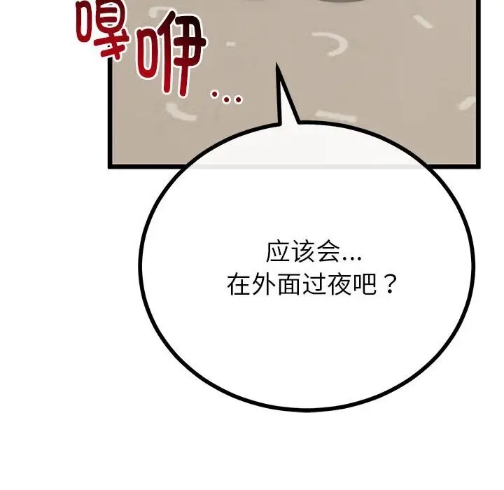 漫画《与初恋的意外同居》第32话第37张图