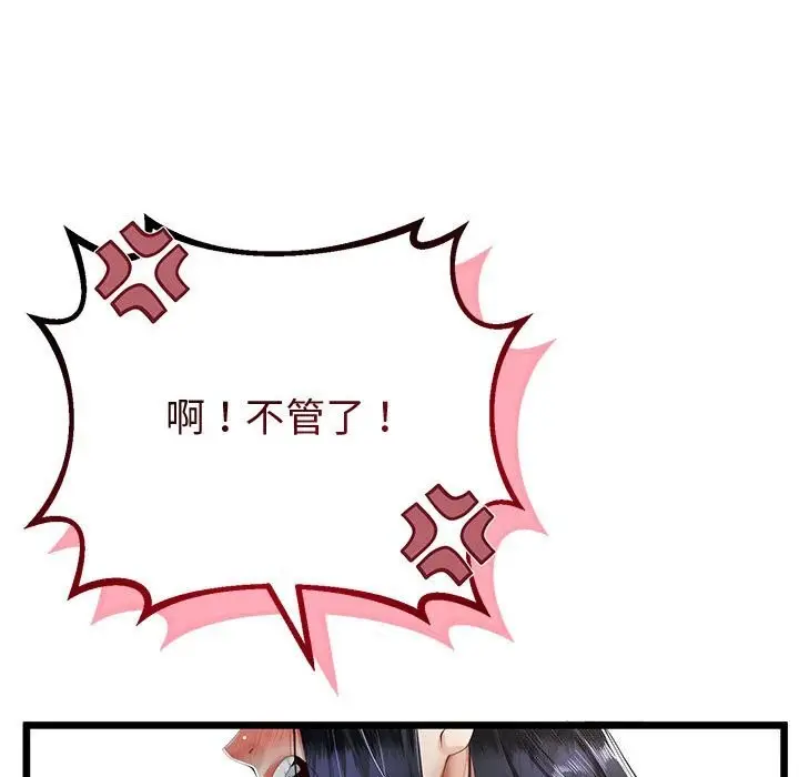 漫画《与初恋的意外同居》第32话第38张图