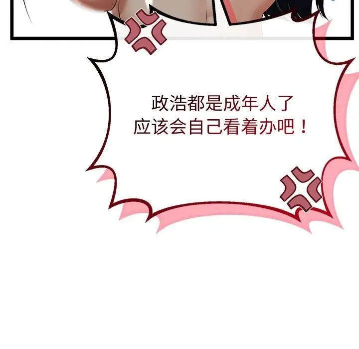 漫画《与初恋的意外同居》第32话第40张图
