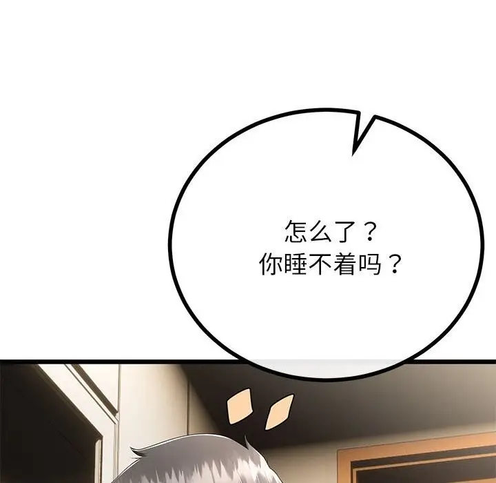 漫画《与初恋的意外同居》第32话第66张图