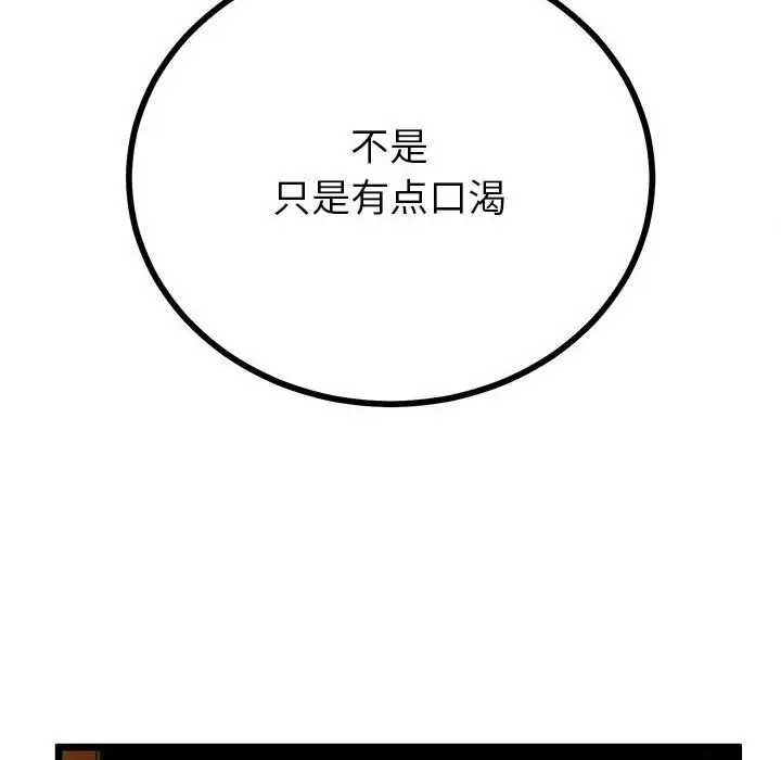 漫画《与初恋的意外同居》第32话第68张图