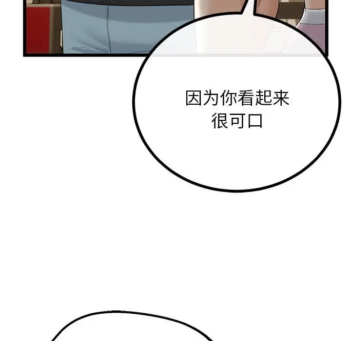 漫画《与初恋的意外同居》第32话第75张图