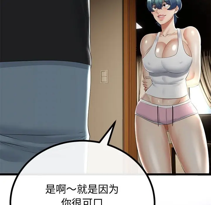 漫画《与初恋的意外同居》第32话第77张图