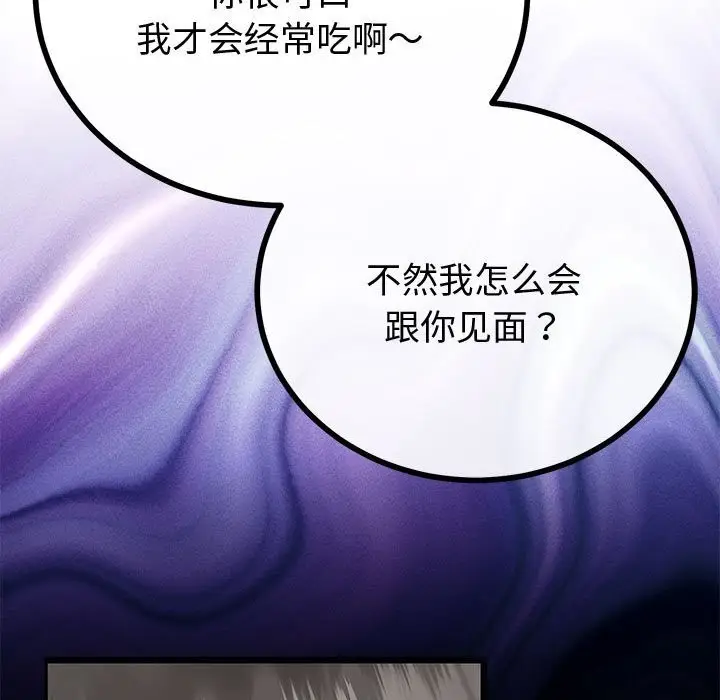 漫画《与初恋的意外同居》第32话第78张图