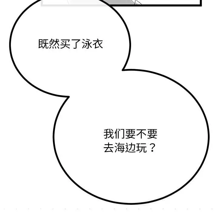 漫画《与初恋的意外同居》第32话第82张图