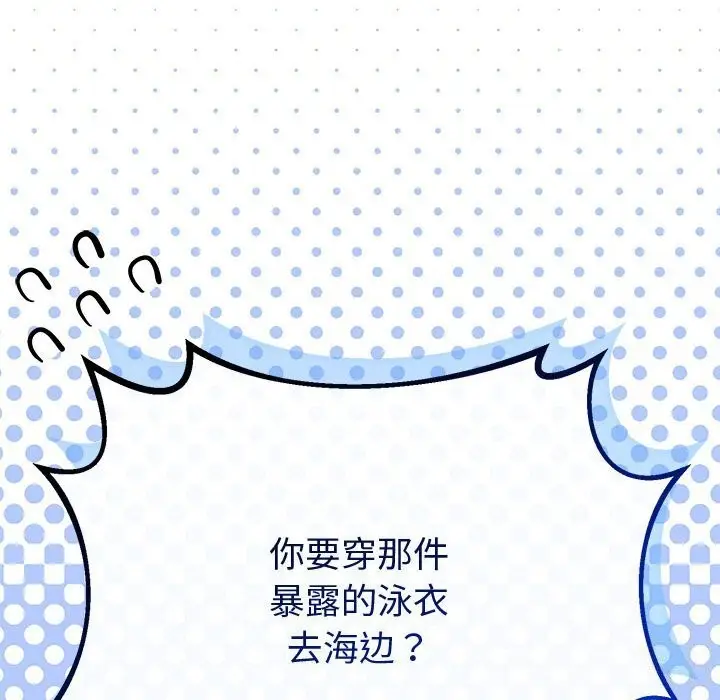漫画《与初恋的意外同居》第32话第83张图