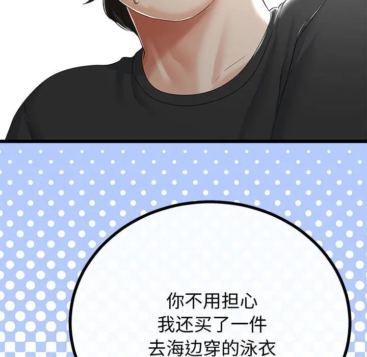 漫画《与初恋的意外同居》第32话第85张图