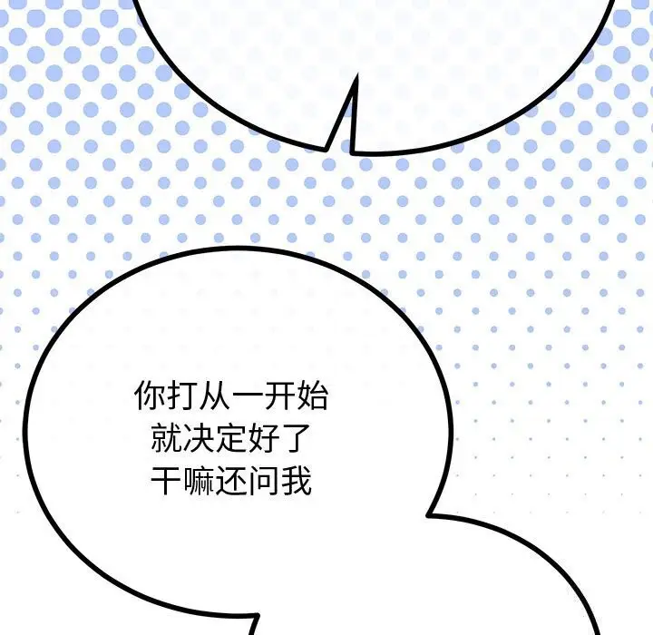 漫画《与初恋的意外同居》第32话第86张图