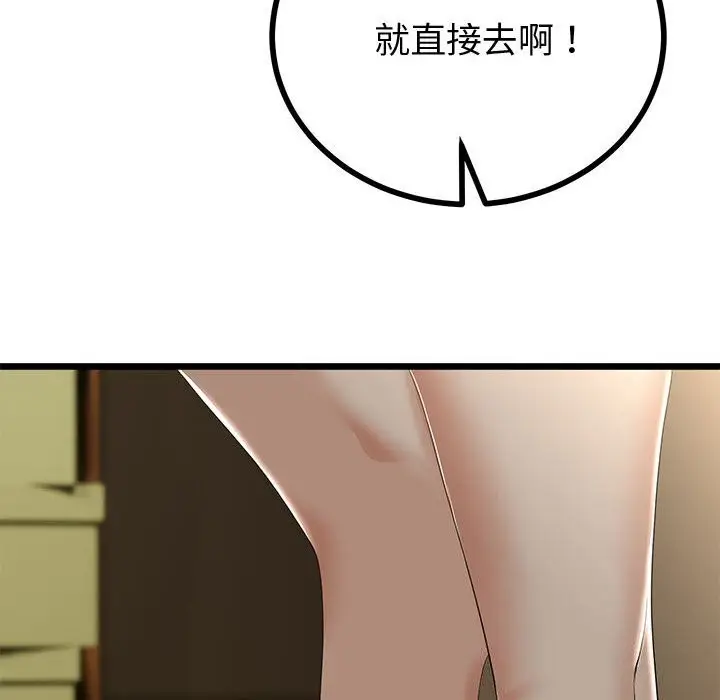 漫画《与初恋的意外同居》第32话第87张图