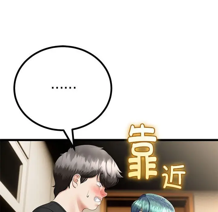 漫画《与初恋的意外同居》第32话第89张图