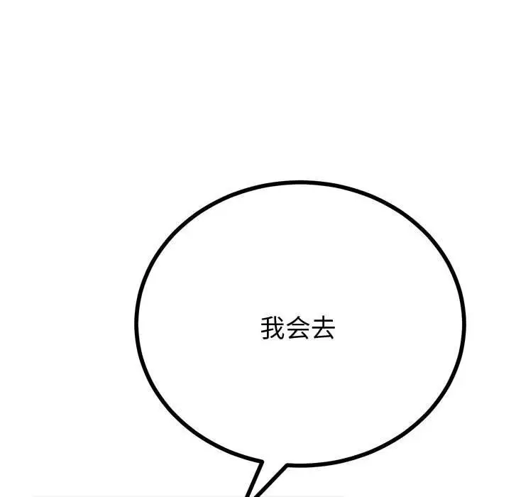 漫画《与初恋的意外同居》第32话第91张图