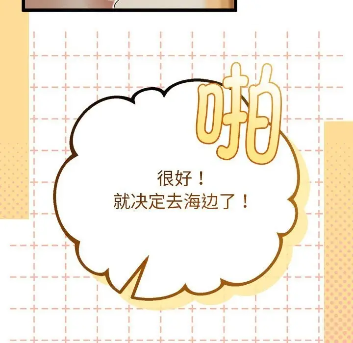 漫画《与初恋的意外同居》第32话第93张图