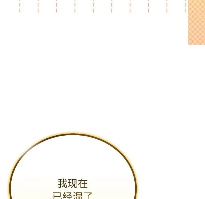 漫画《与初恋的意外同居》第32话第94张图