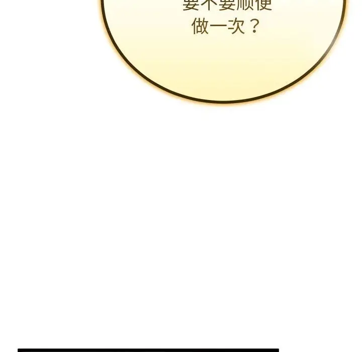 漫画《与初恋的意外同居》第32话第97张图