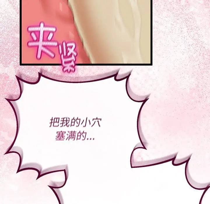 漫画《与初恋的意外同居》第33话第108张图
