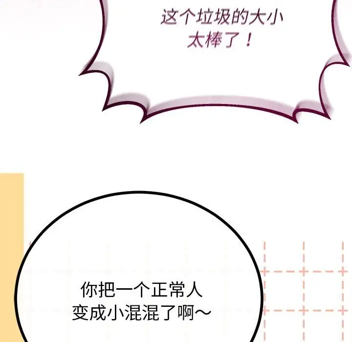 漫画《与初恋的意外同居》第33话第109张图