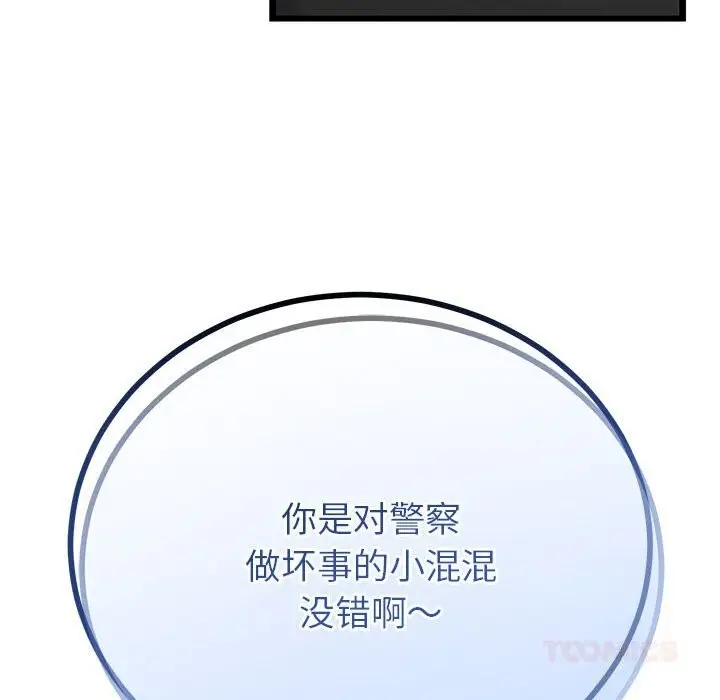 漫画《与初恋的意外同居》第33话第111张图