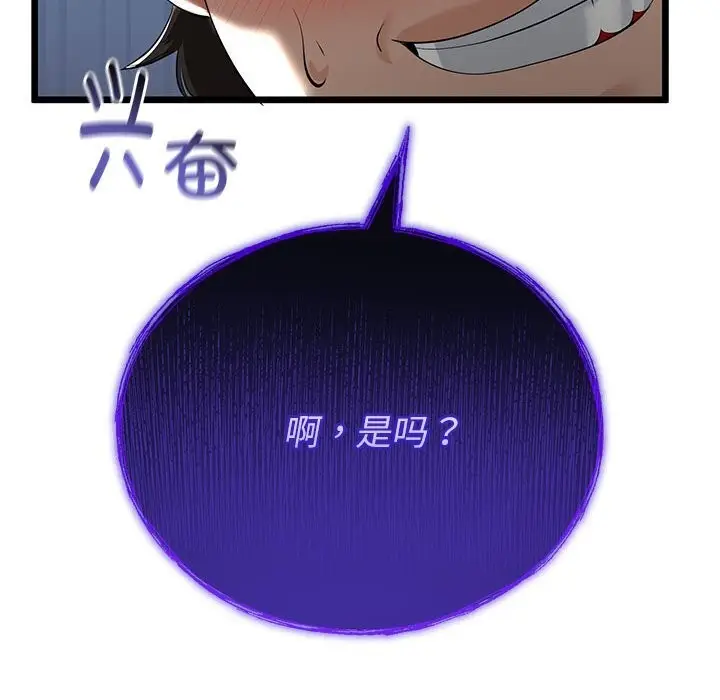 漫画《与初恋的意外同居》第33话第115张图