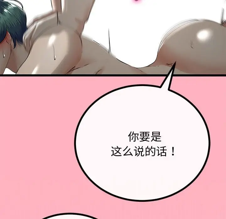 漫画《与初恋的意外同居》第33话第117张图