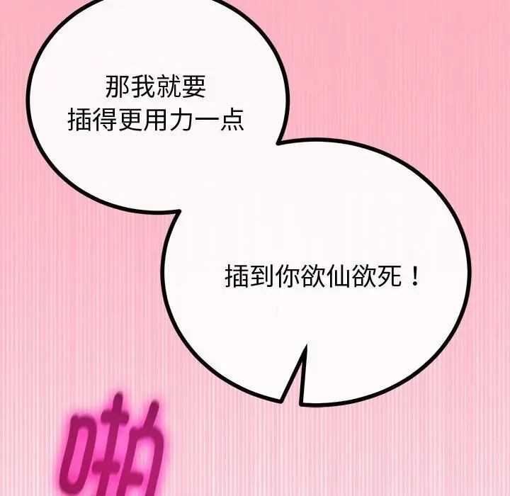 漫画《与初恋的意外同居》第33话第118张图