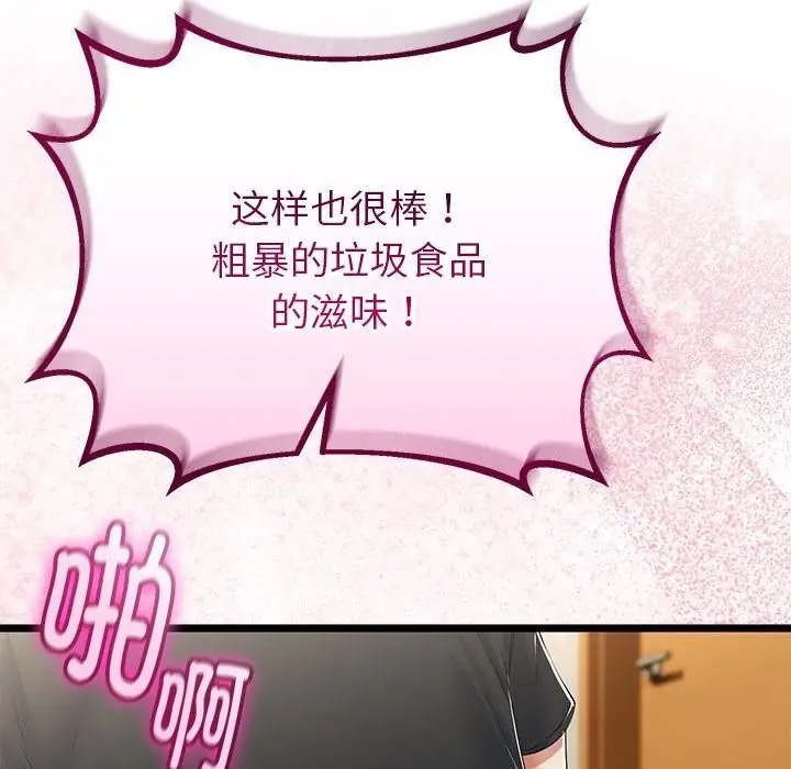 漫画《与初恋的意外同居》第33话第121张图