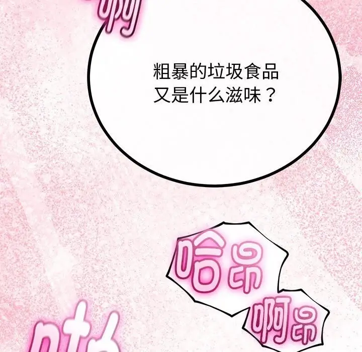 漫画《与初恋的意外同居》第33话第123张图