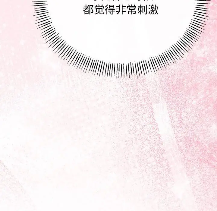 漫画《与初恋的意外同居》第33话第134张图