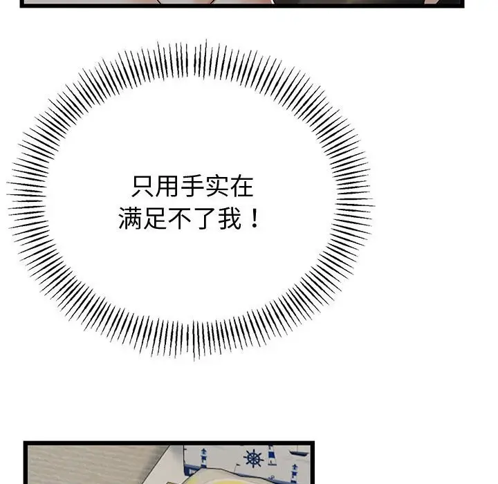 漫画《与初恋的意外同居》第33话第136张图