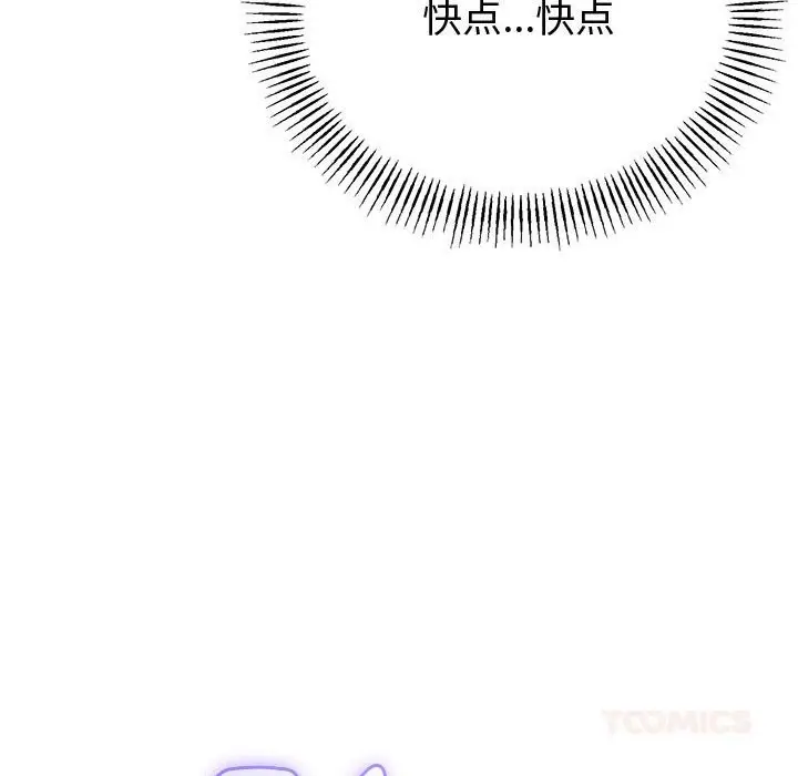 漫画《与初恋的意外同居》第33话第138张图