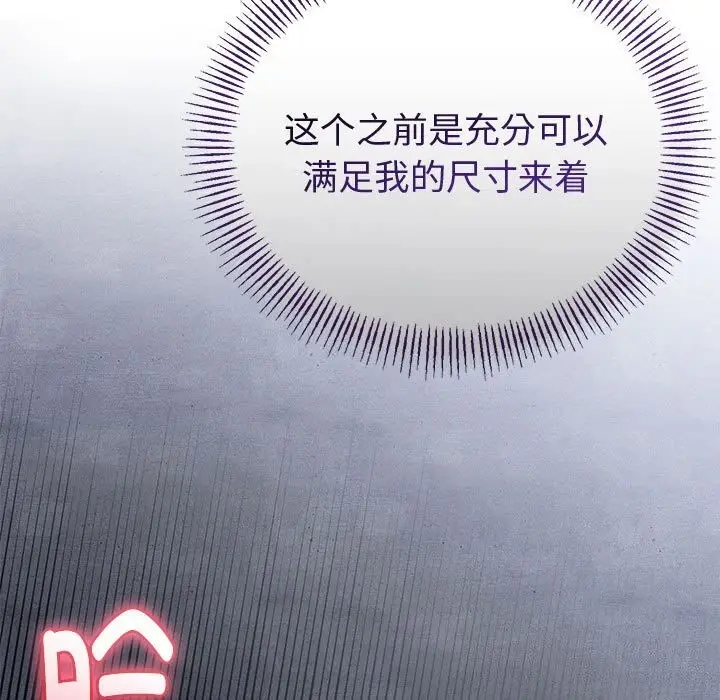 漫画《与初恋的意外同居》第33话第145张图