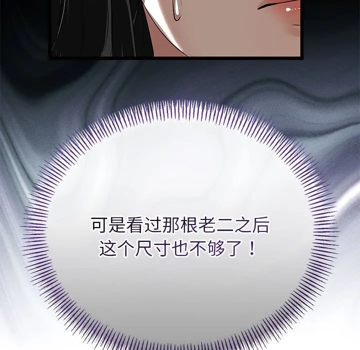 漫画《与初恋的意外同居》第33话第147张图