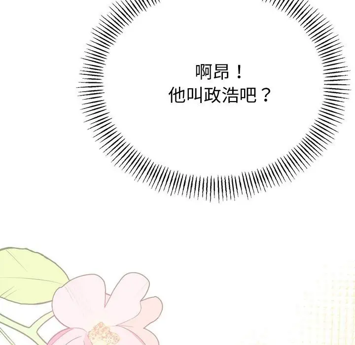 漫画《与初恋的意外同居》第33话第151张图