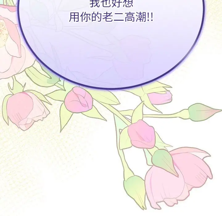 漫画《与初恋的意外同居》第33话第155张图