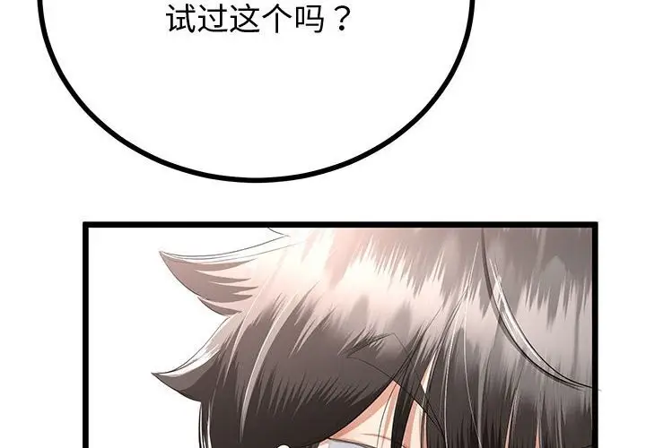 漫画《与初恋的意外同居》第33话第2张图