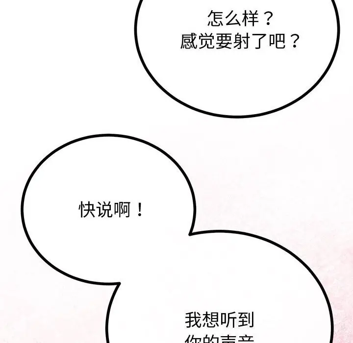 漫画《与初恋的意外同居》第33话第20张图