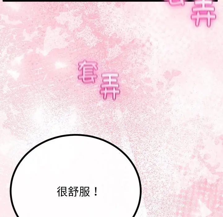 漫画《与初恋的意外同居》第33话第22张图