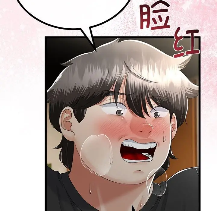 漫画《与初恋的意外同居》第33话第23张图