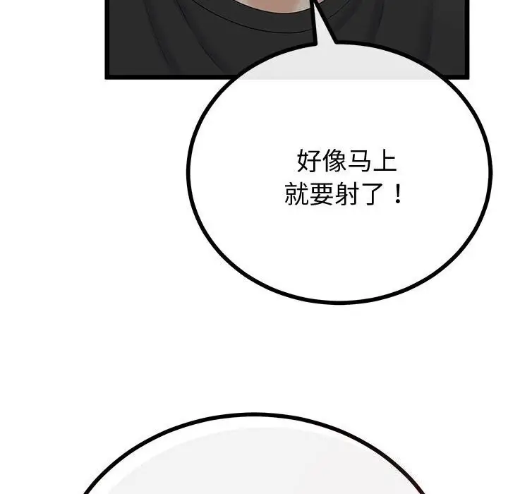 漫画《与初恋的意外同居》第33话第24张图