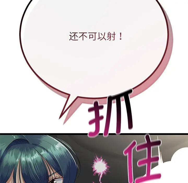 漫画《与初恋的意外同居》第33话第25张图