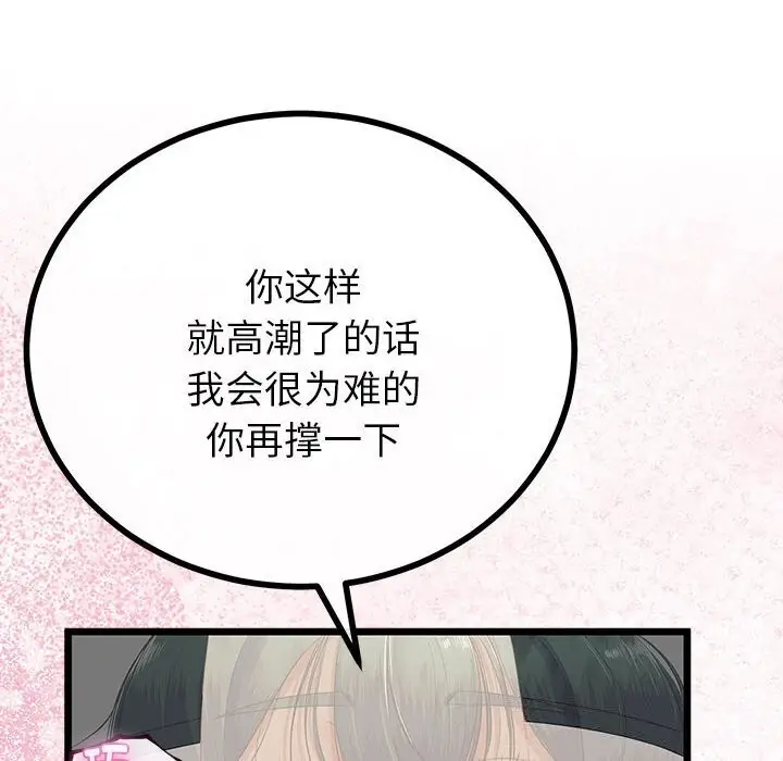 漫画《与初恋的意外同居》第33话第27张图