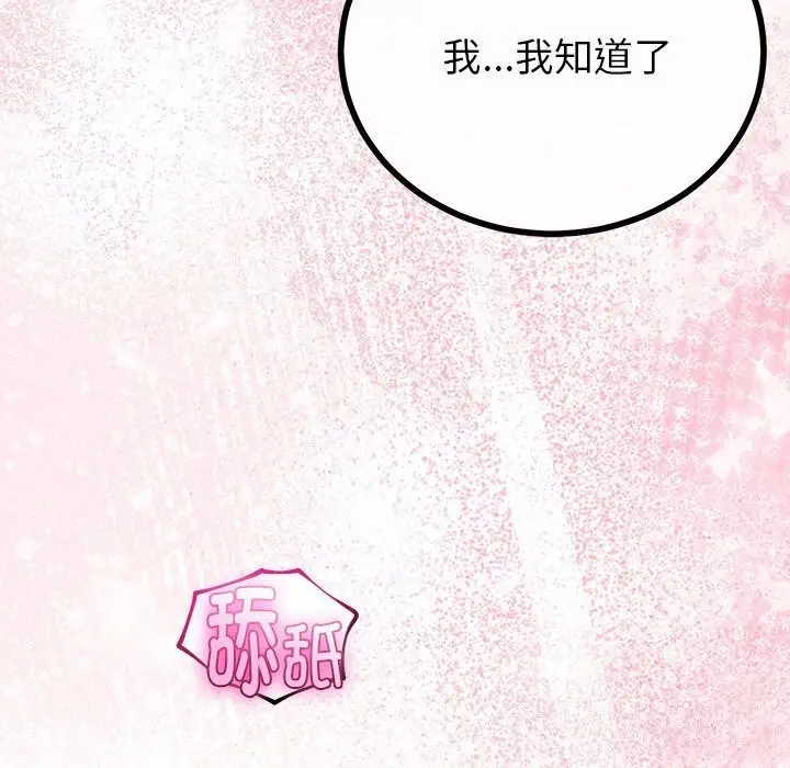 漫画《与初恋的意外同居》第33话第29张图