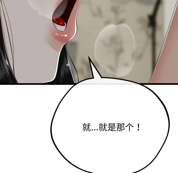 漫画《与初恋的意外同居》第33话第38张图