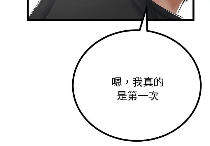 漫画《与初恋的意外同居》第33话第4张图
