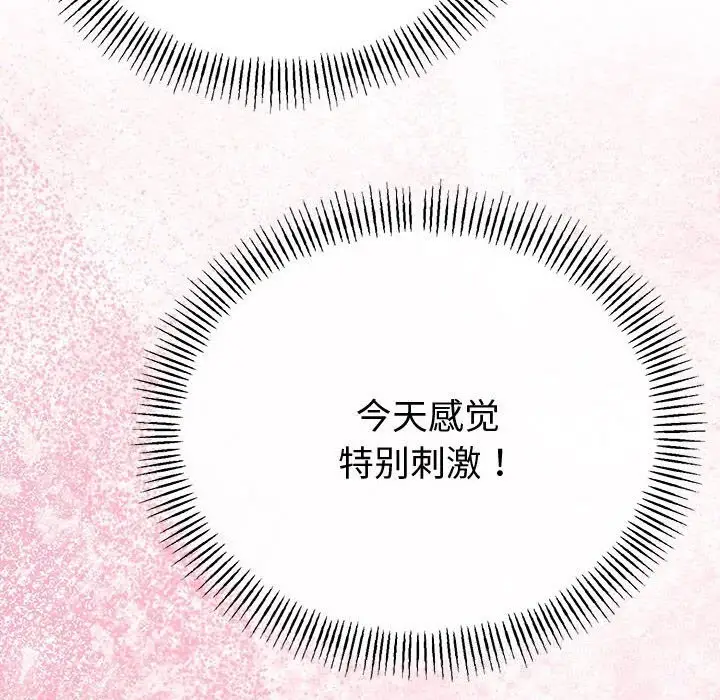 漫画《与初恋的意外同居》第33话第41张图