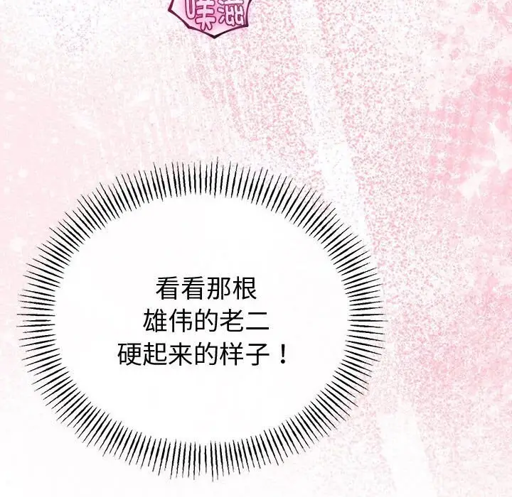 漫画《与初恋的意外同居》第33话第43张图