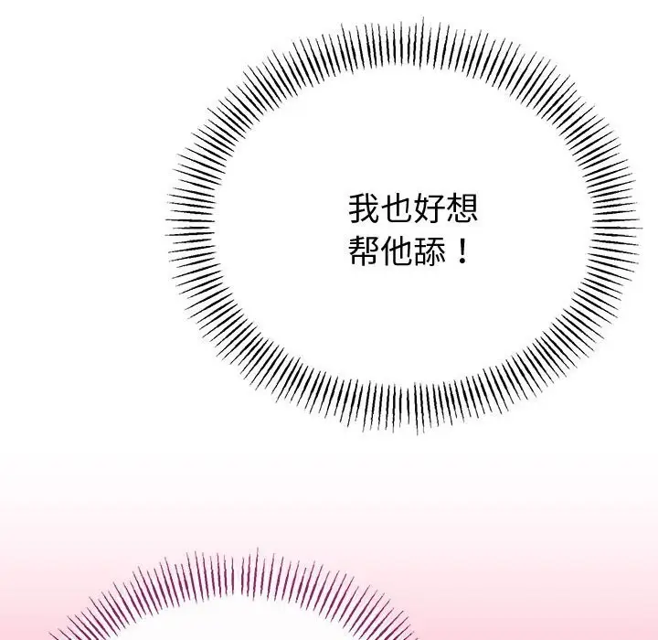 漫画《与初恋的意外同居》第33话第45张图