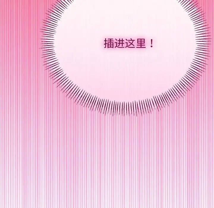 漫画《与初恋的意外同居》第33话第48张图