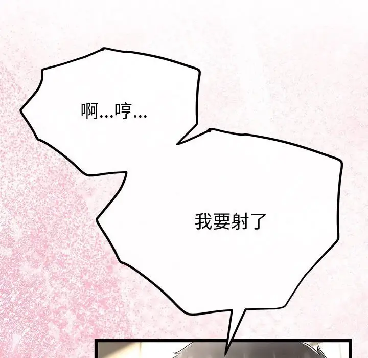 漫画《与初恋的意外同居》第33话第54张图