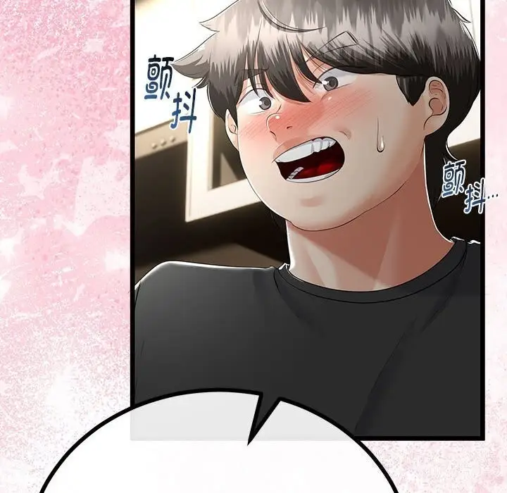 漫画《与初恋的意外同居》第33话第55张图